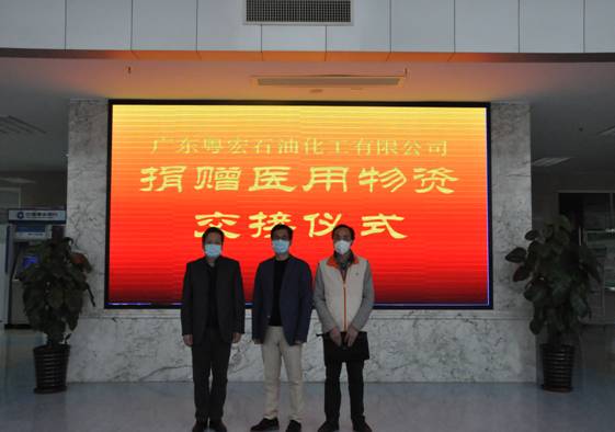 “病毒無(wú)情，人間有愛(ài)”  廣東粵宏石化向中山市第二人民醫(yī)院捐贈(zèng)防控新型冠狀病毒肺炎疫情應(yīng)急物資