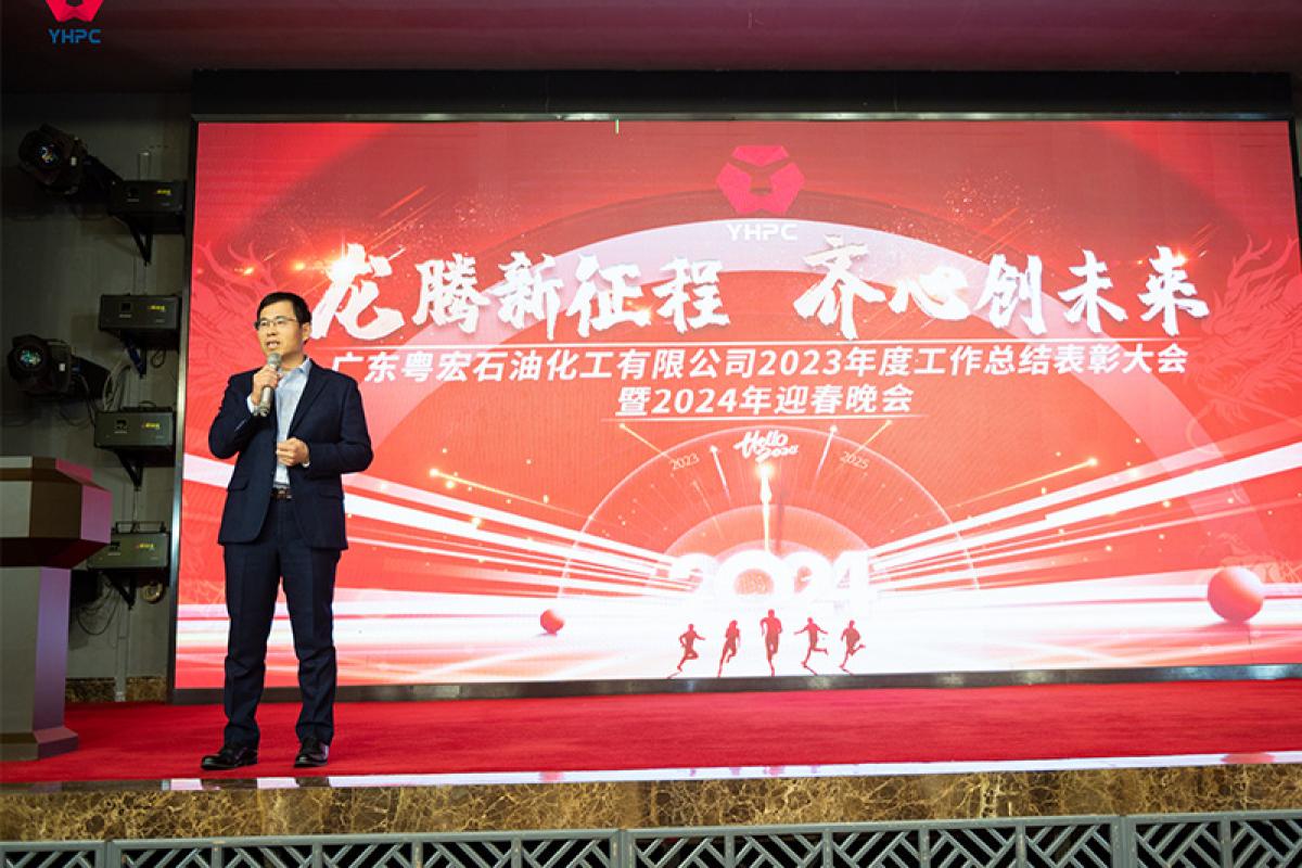 龍騰新征程，齊心創(chuàng)未來(lái)